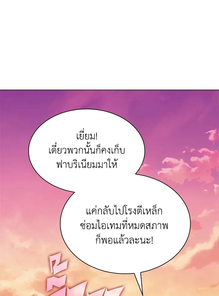 Overgeared ตอนที่ 160 หน้า 7