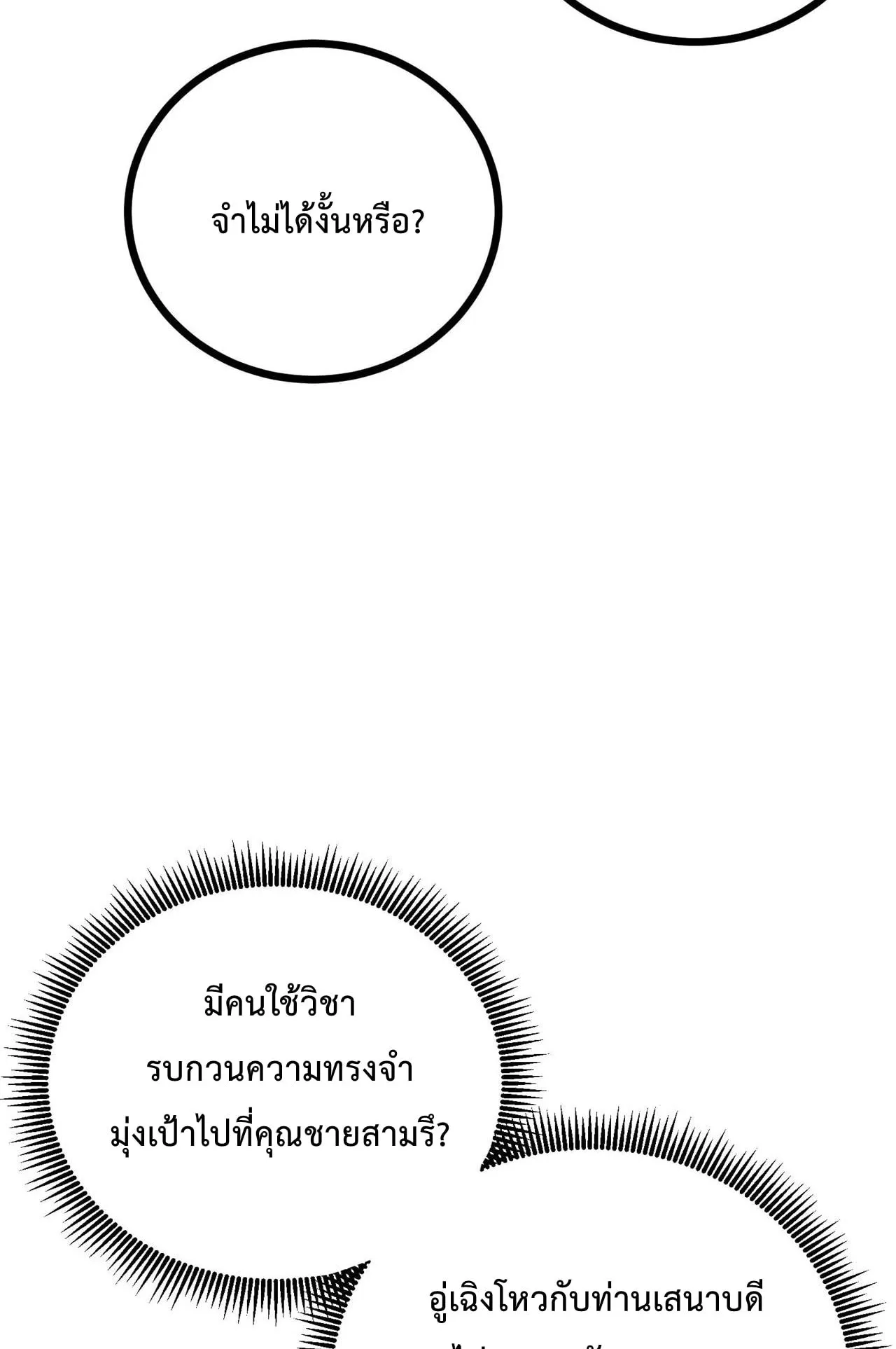 Immortal Fairy, Please Listen to My Explanation ตอนที่ 15 หน้า 48