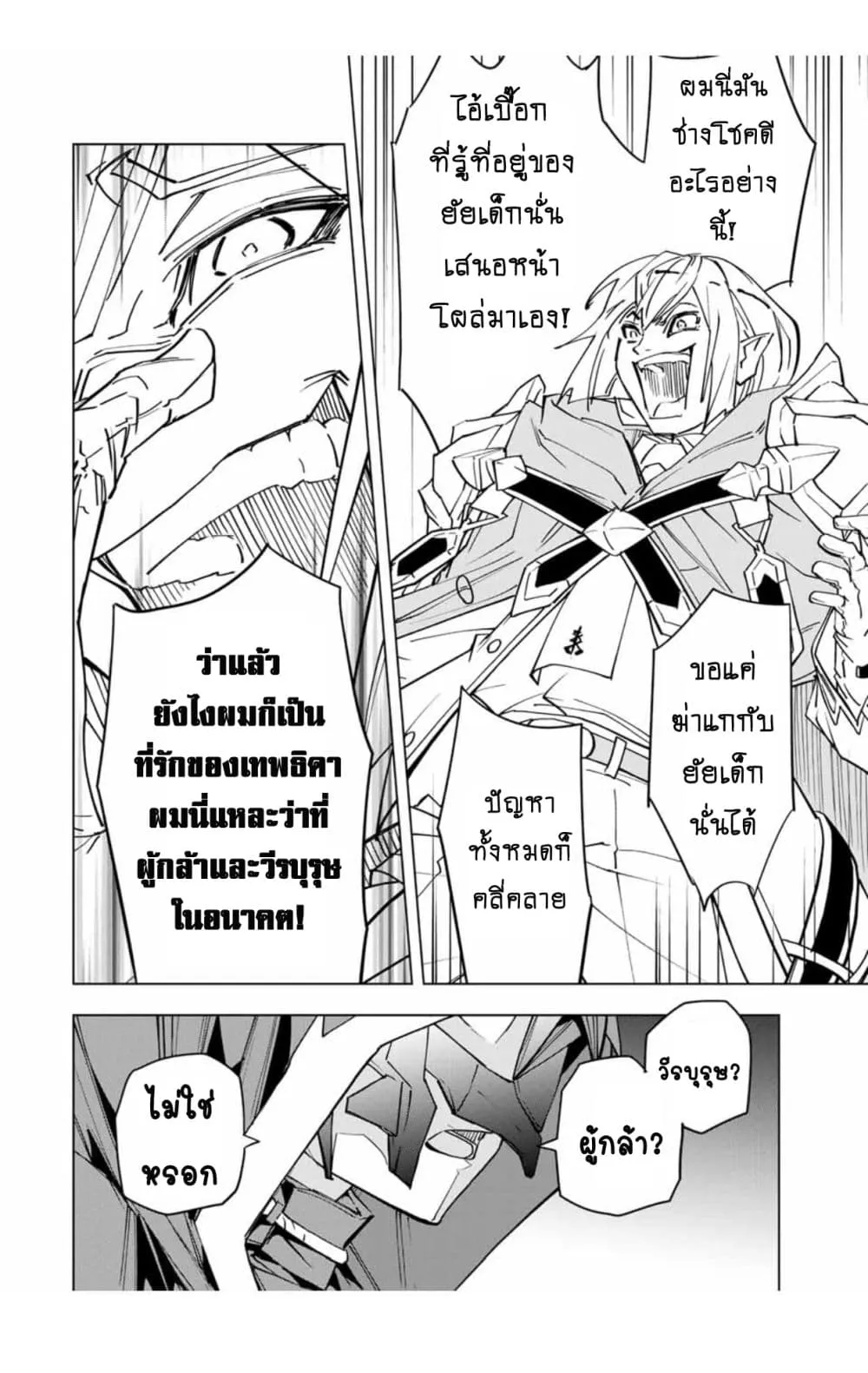 My Gift LVL 9999 Unlimited Gacha ตอนที่ 20 หน้า 9