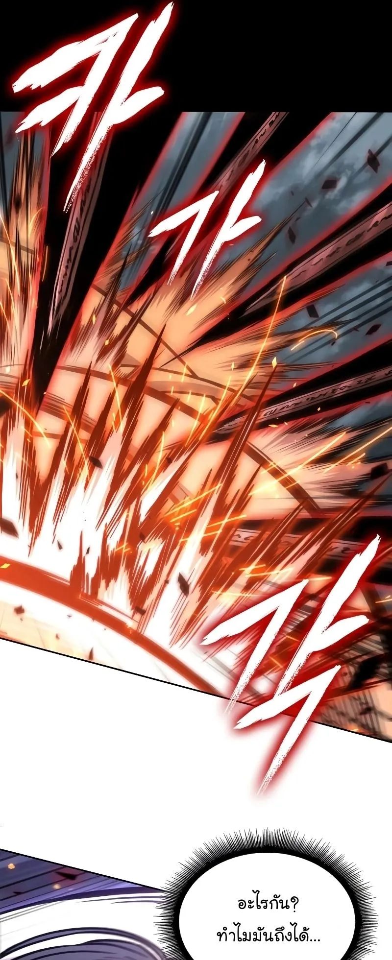 Nano Machine Chapter 233 หน้า 6