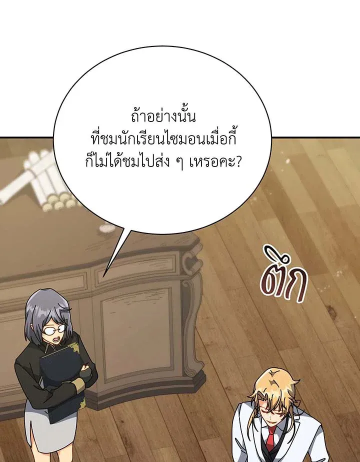 Necromancer Academy’s Genius Summoner Chapter 137 หน้า 66