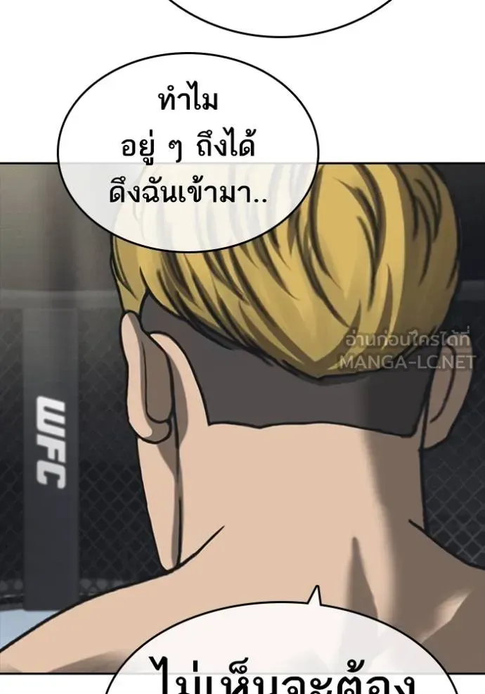 Loser Life 2 ตอนที่ 54 หน้า 36