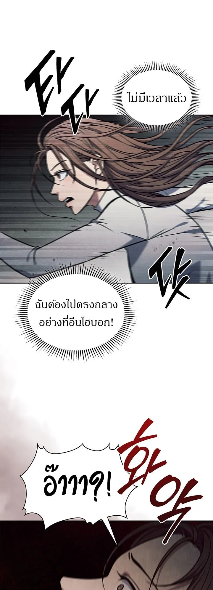 How to Survive Restructuring ตอนที่ 5 หน้า 32
