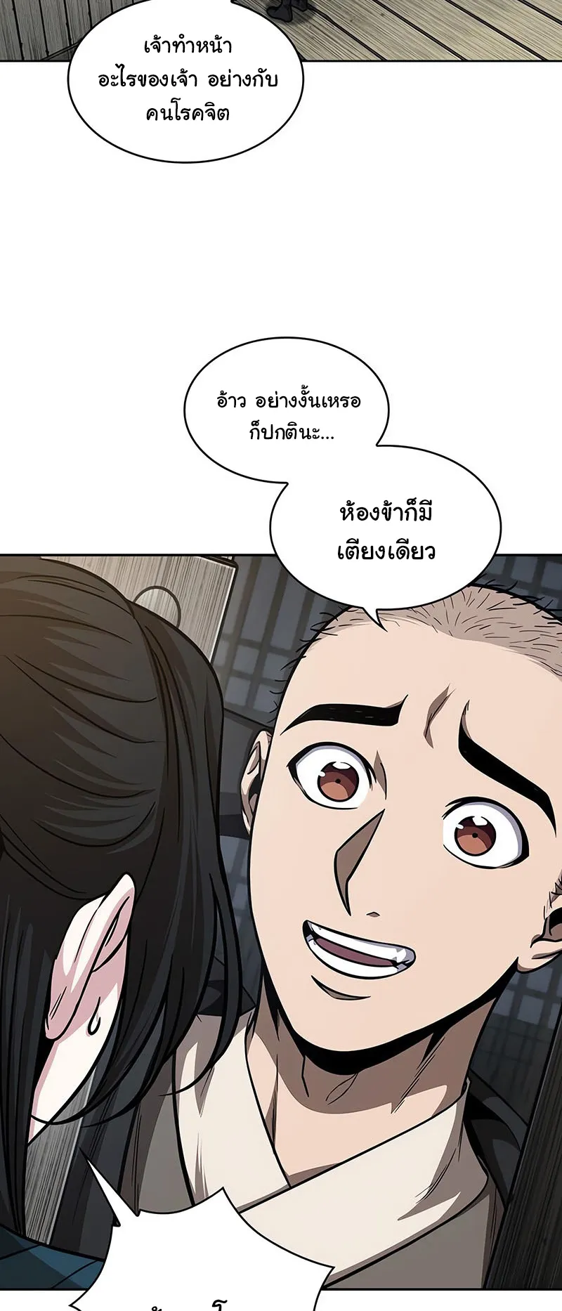 Nano Machine Chapter 142 หน้า 18