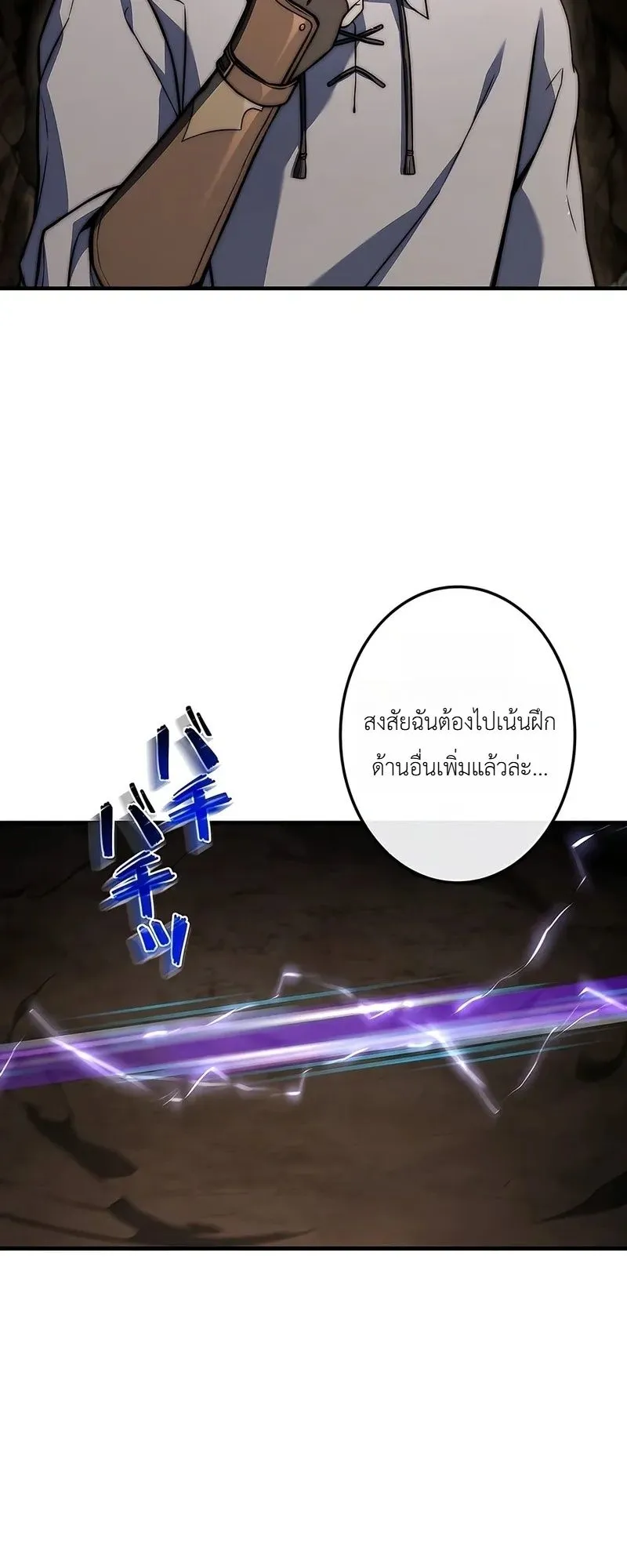 I Became a Wizard in a Medieval Fantasy World ตอนที่ 2 หน้า 54