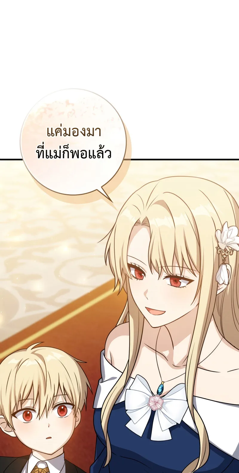 The Reincarnated Assassin Is a Swordmaster ตอนที่ 3 หน้า 83