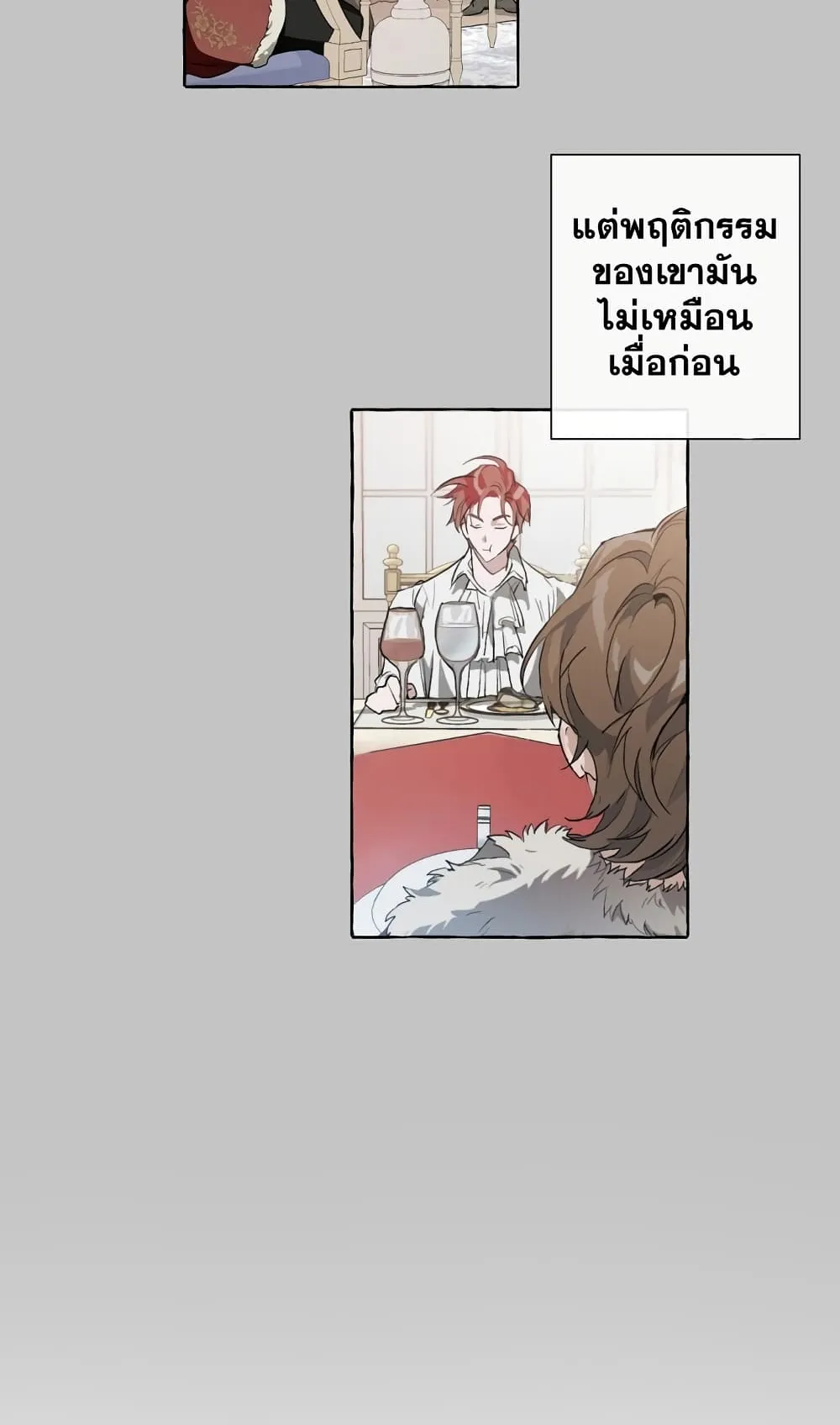 Trash of the Count’s Family ตอนที่ 6 หน้า 4