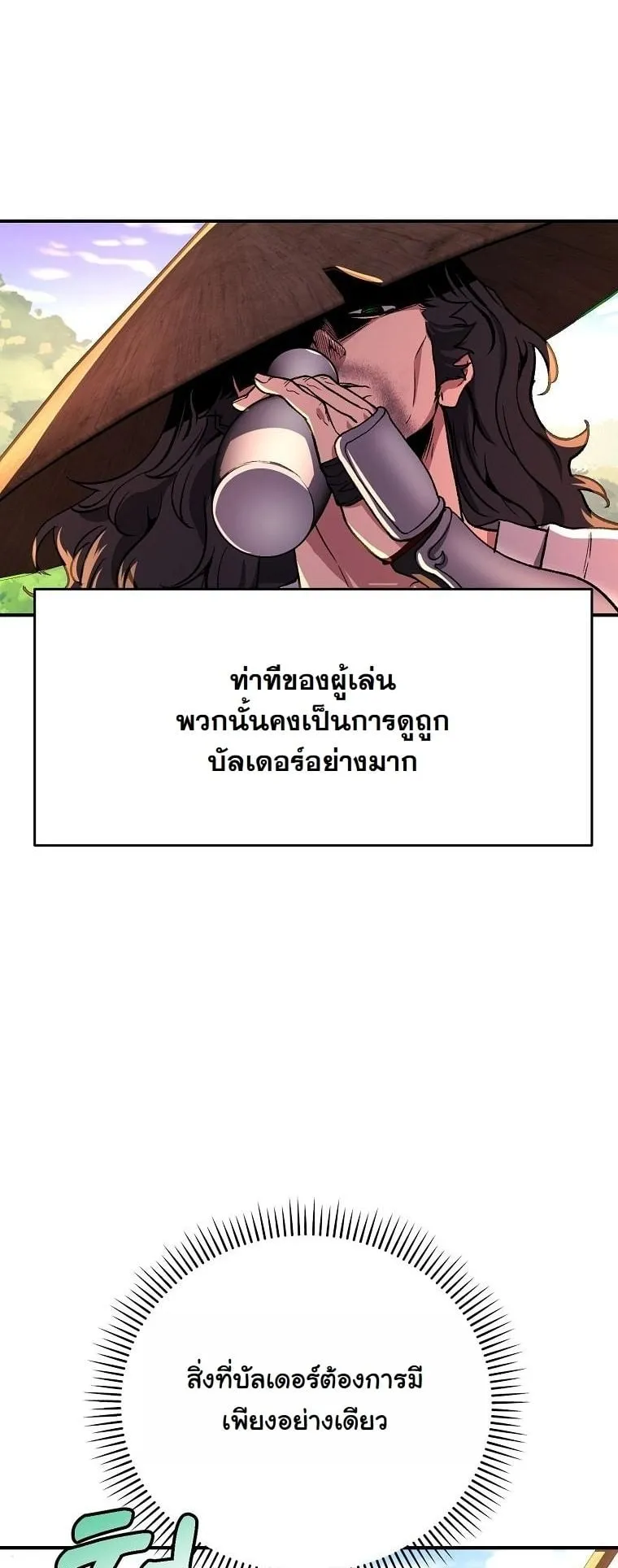 The Returnee’s Hidden Strategy Stream ตอนที่ 13 หน้า 49