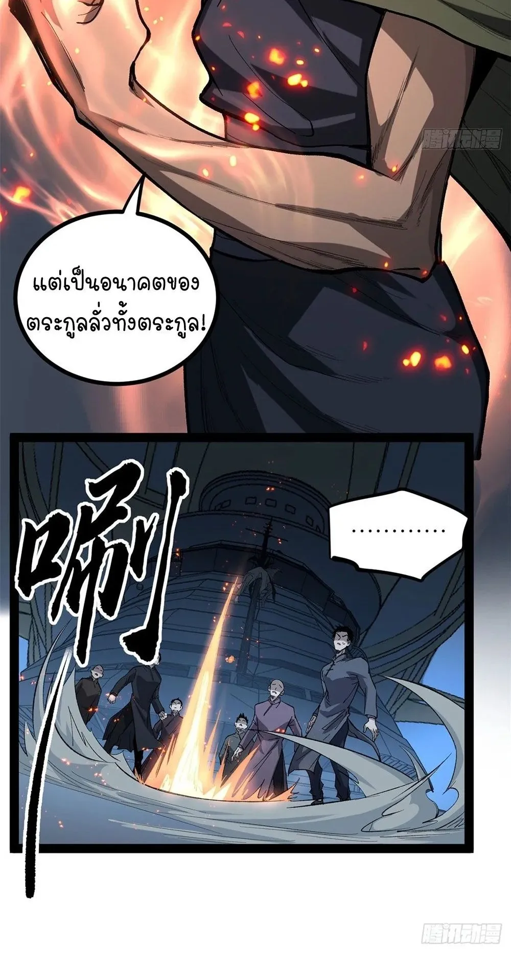 Gatekeeper of the Boundless Worlds ตอนที่ 67 หน้า 36
