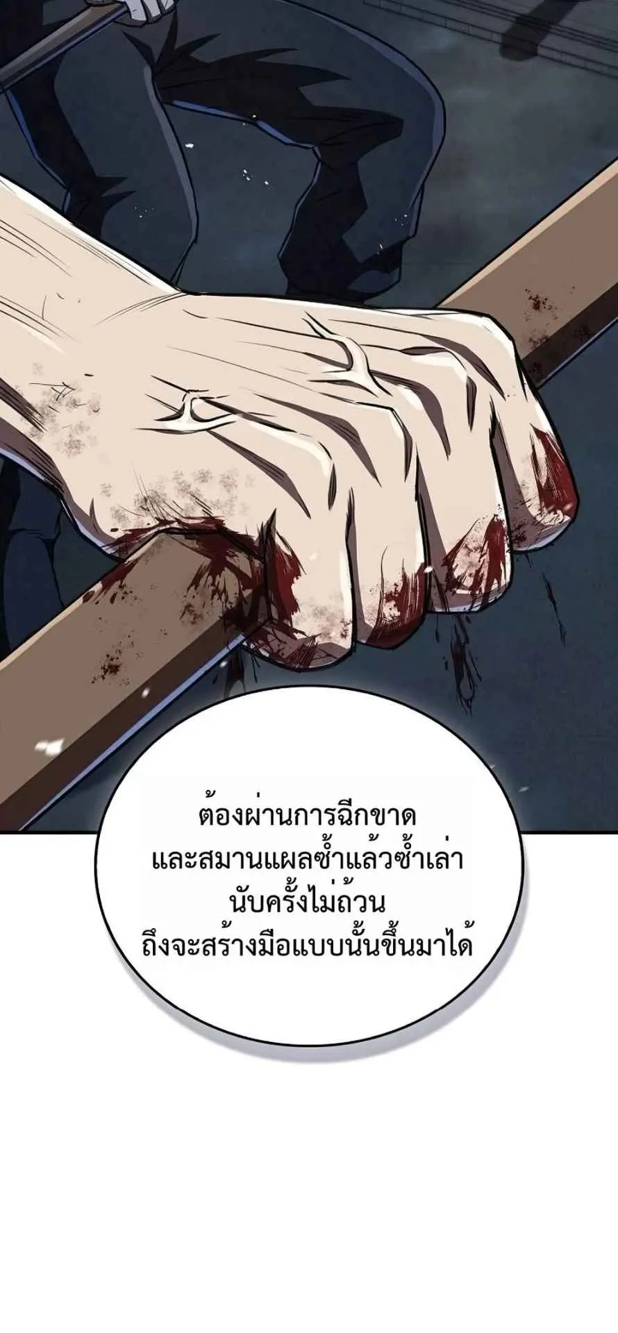 The Demonic Cult Instructor Returns ตอนที่ 16 หน้า 86