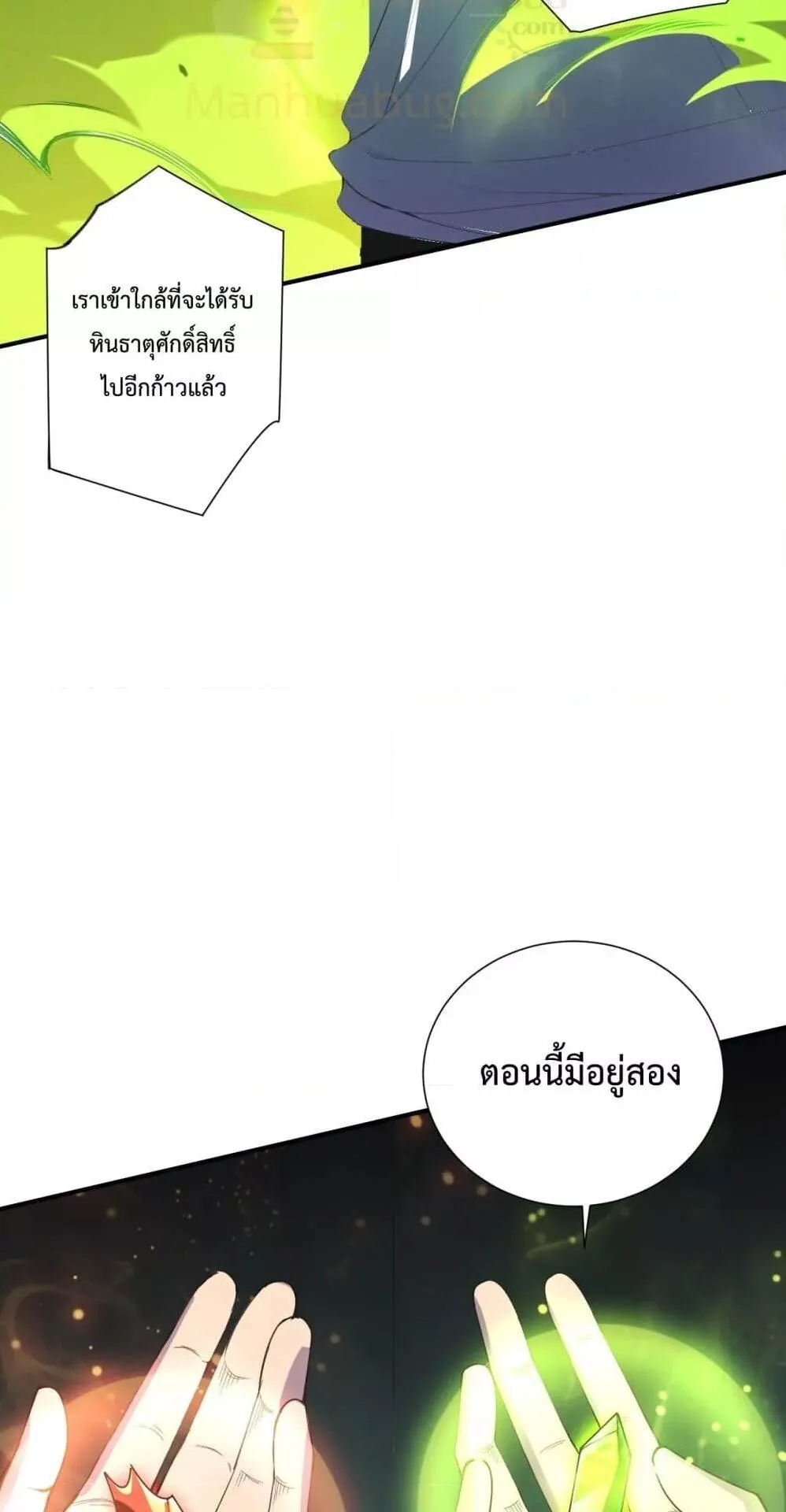 Disastrous Necromancer ตอนที่ 107 หน้า 31