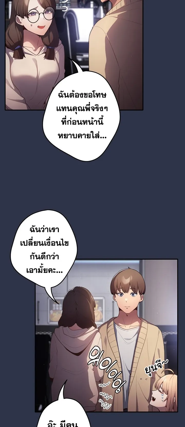 Thats Not How You Do It ตอนที่ 2 หน้า 29