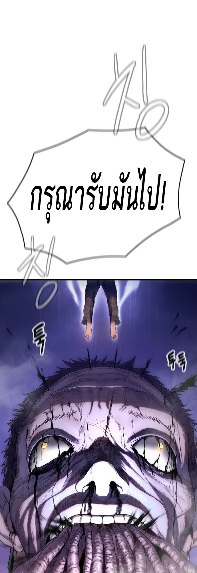 Monster Eater ตอนที่ 5 หน้า 68