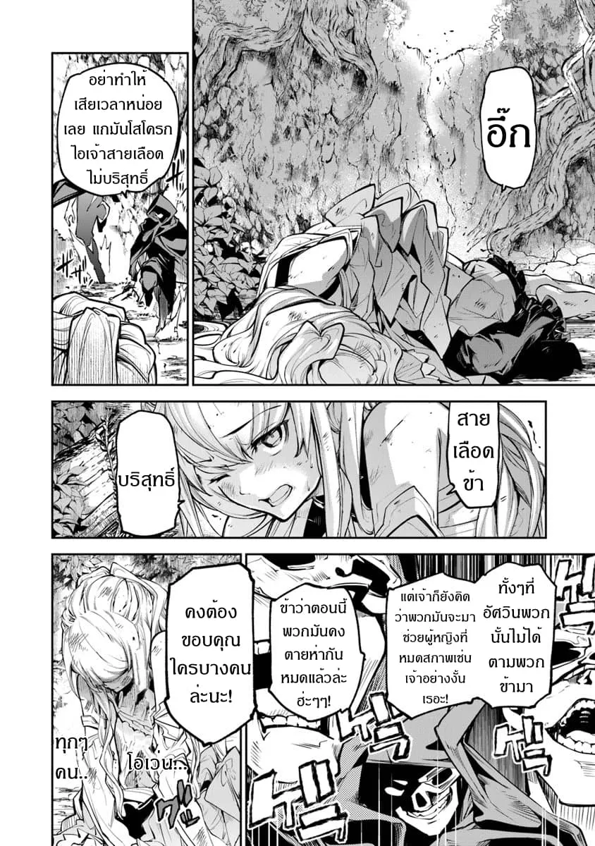 Isekai de Cheat Skill wo te ni Shita ore wa ตอนที่ 4 หน้า 16
