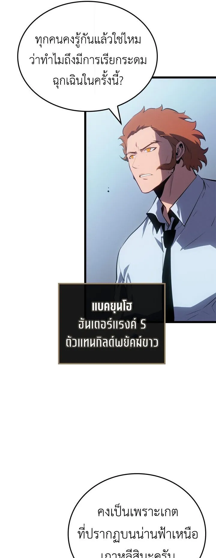 Solo Leveling: Ragnarok ตอนที่ 61 หน้า 43