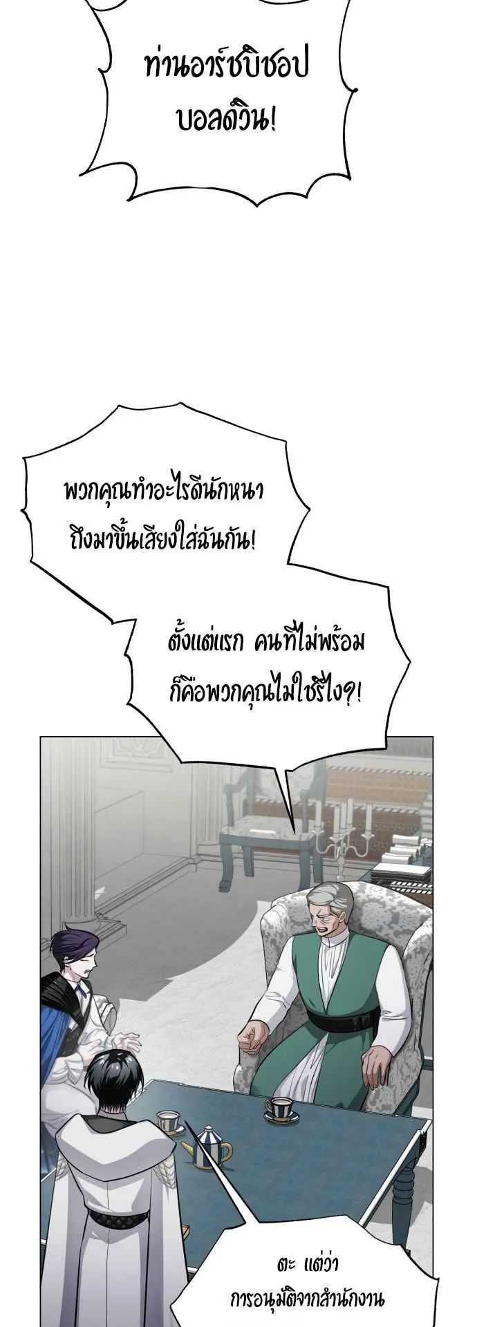 The Magic Tower’s Problem Child ตอนที่ 6 หน้า 16