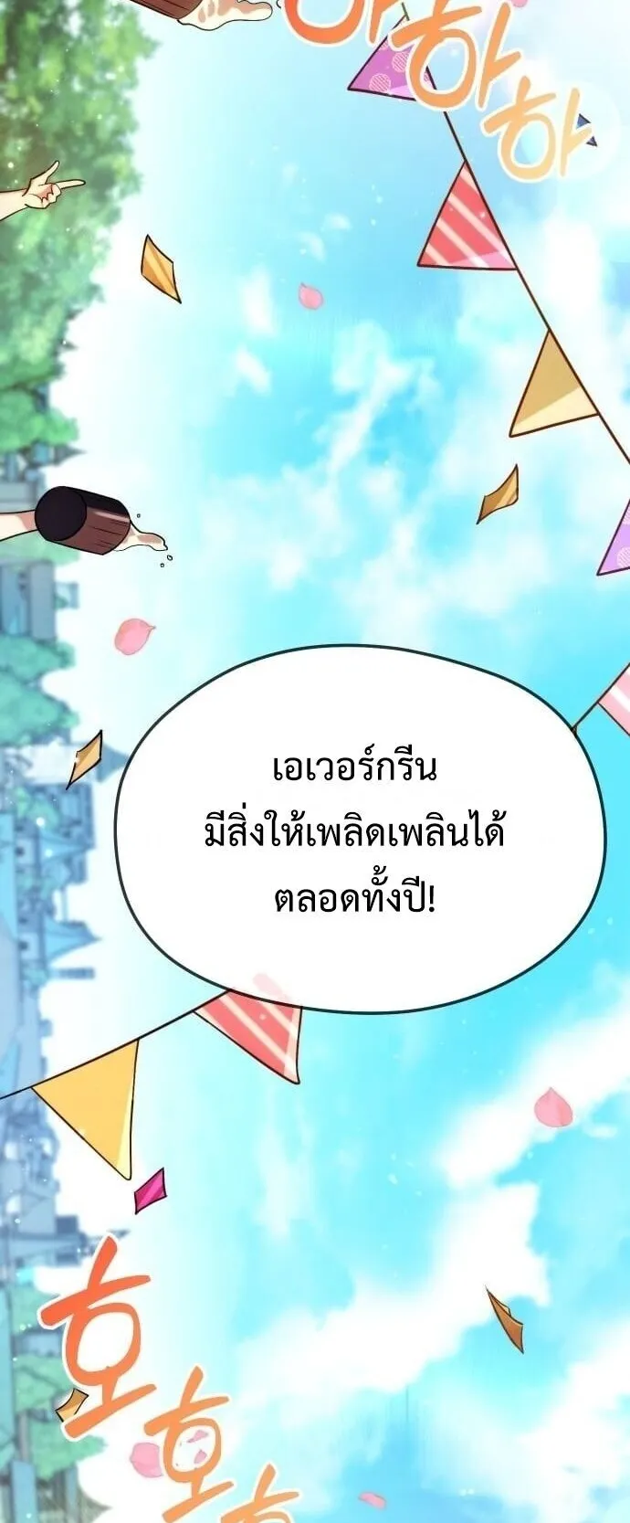 Feasting Lord in Another World ตอนที่ 1 หน้า 18