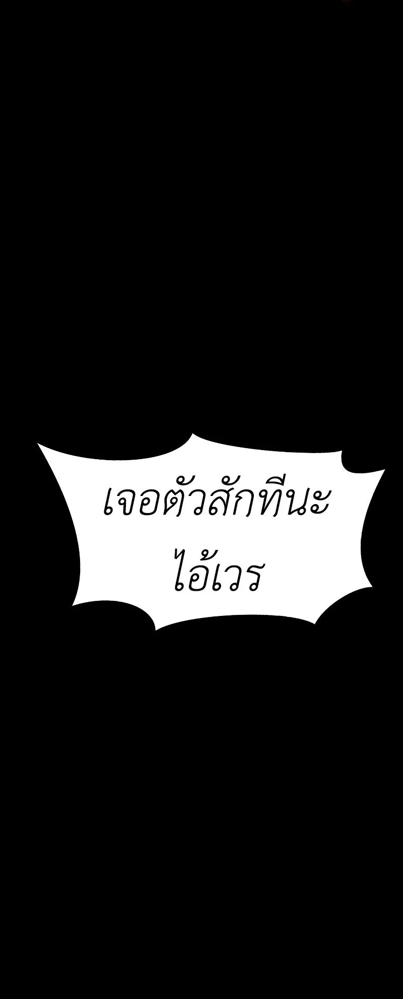 Steel-Eating Player ตอนที่ 2 หน้า 69