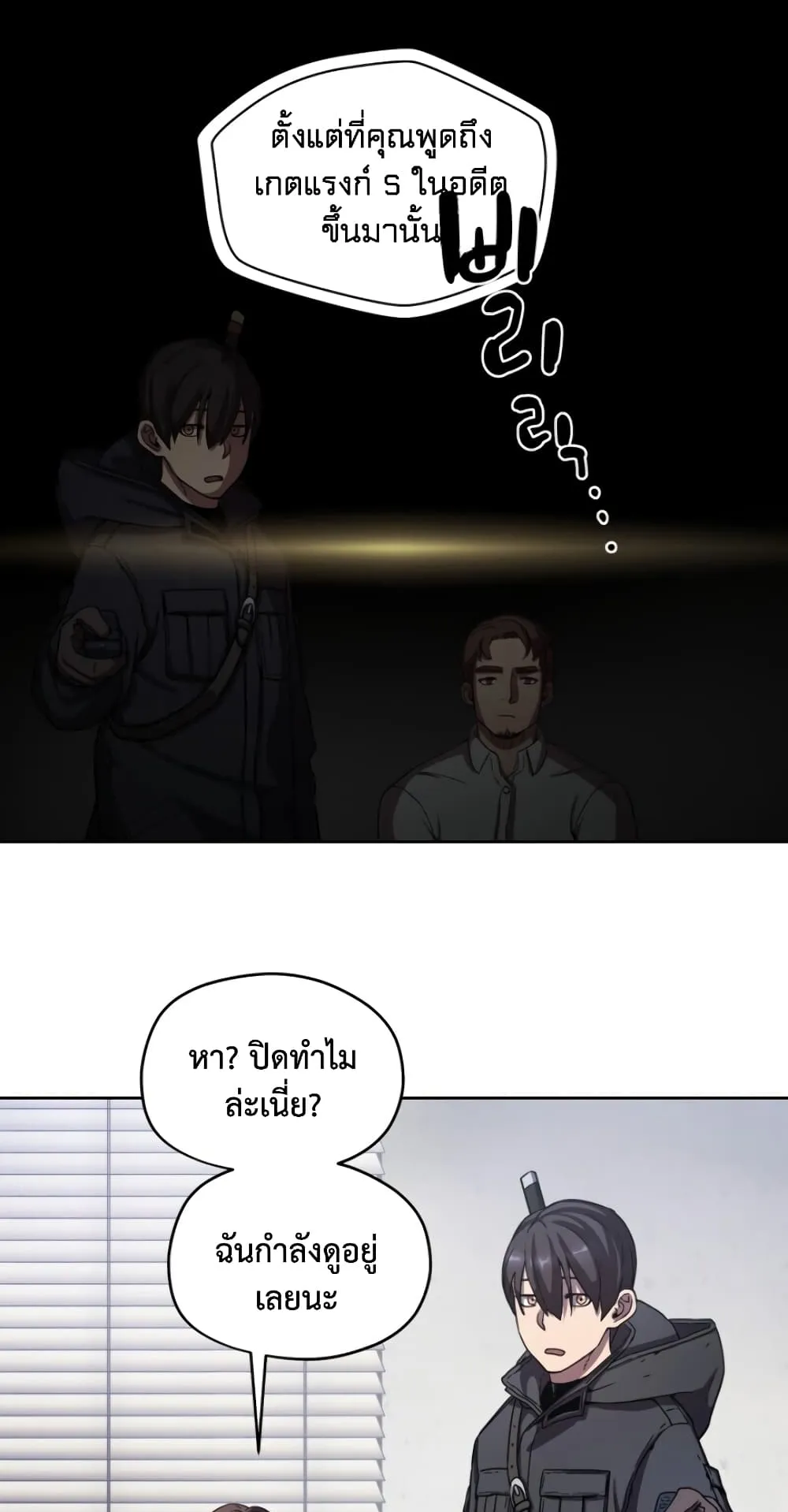 Player Who Can’t Level Up ตอนที่ 2 หน้า 77