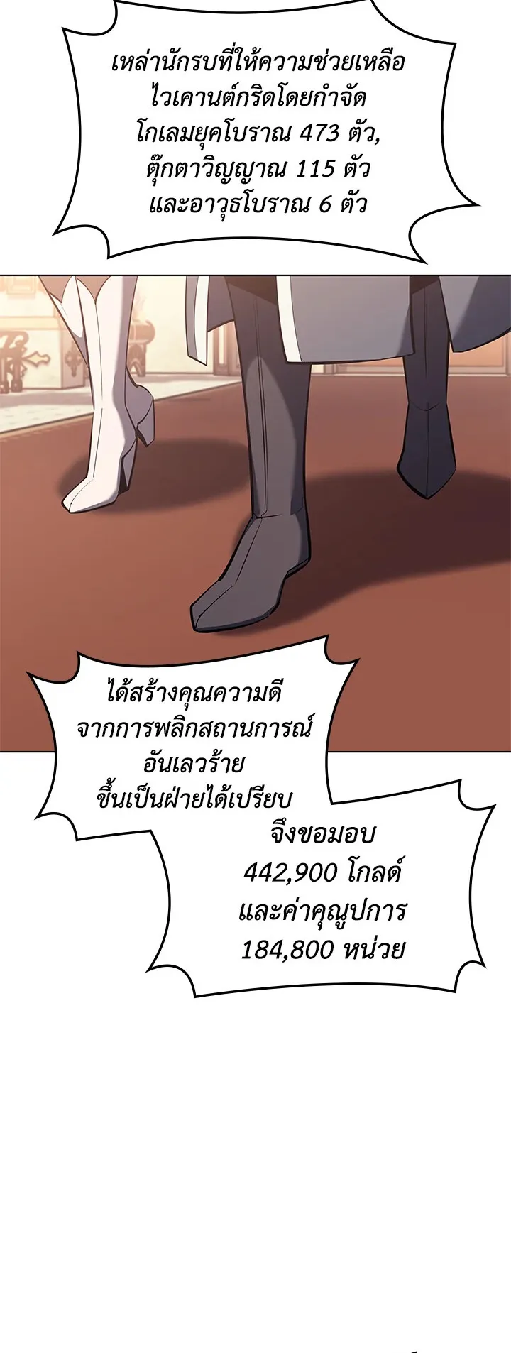 Overgeared ตอนที่ 108 หน้า 11