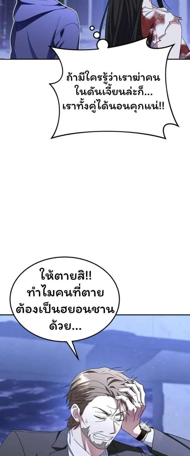 The Returned C-Rank Tank Won’t Die! ตอนที่ 4 หน้า 11