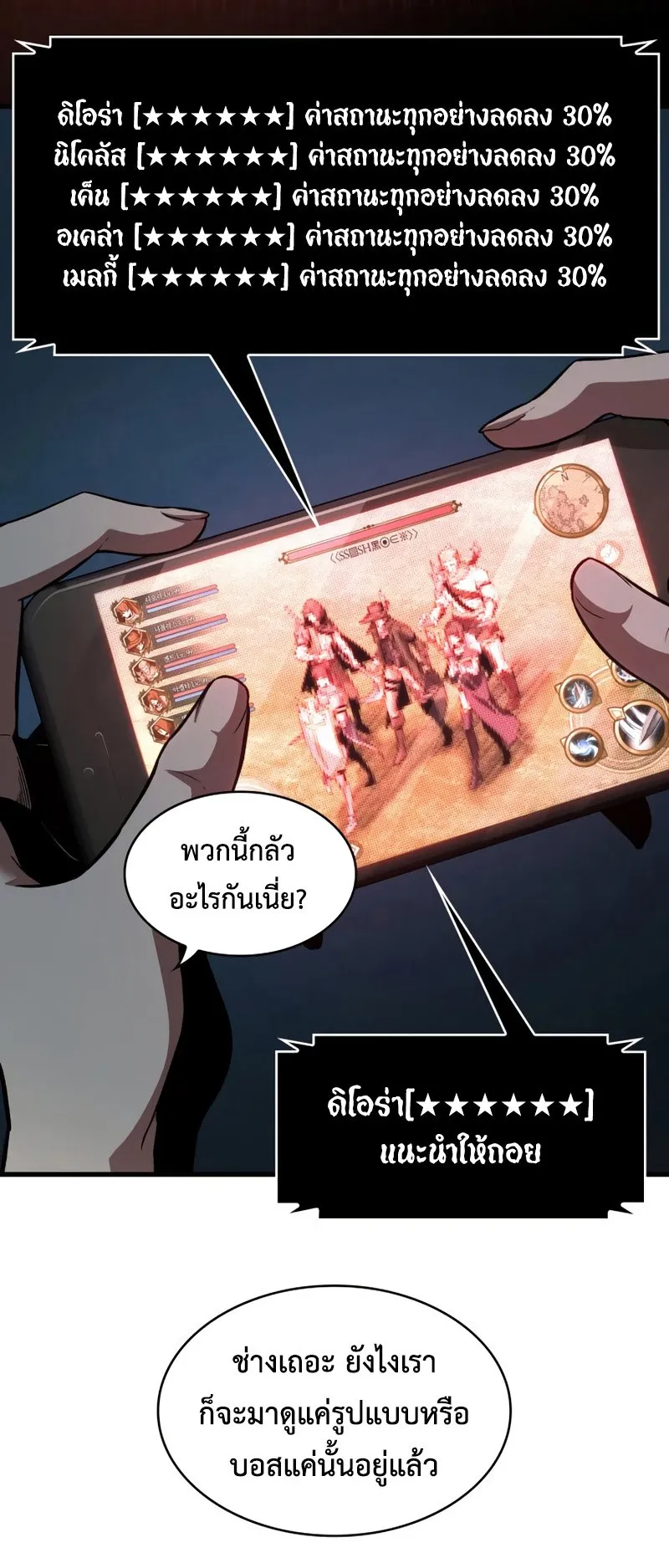 Pick Me Up, Infinite Gacha ตอนที่ 2 หน้า 11