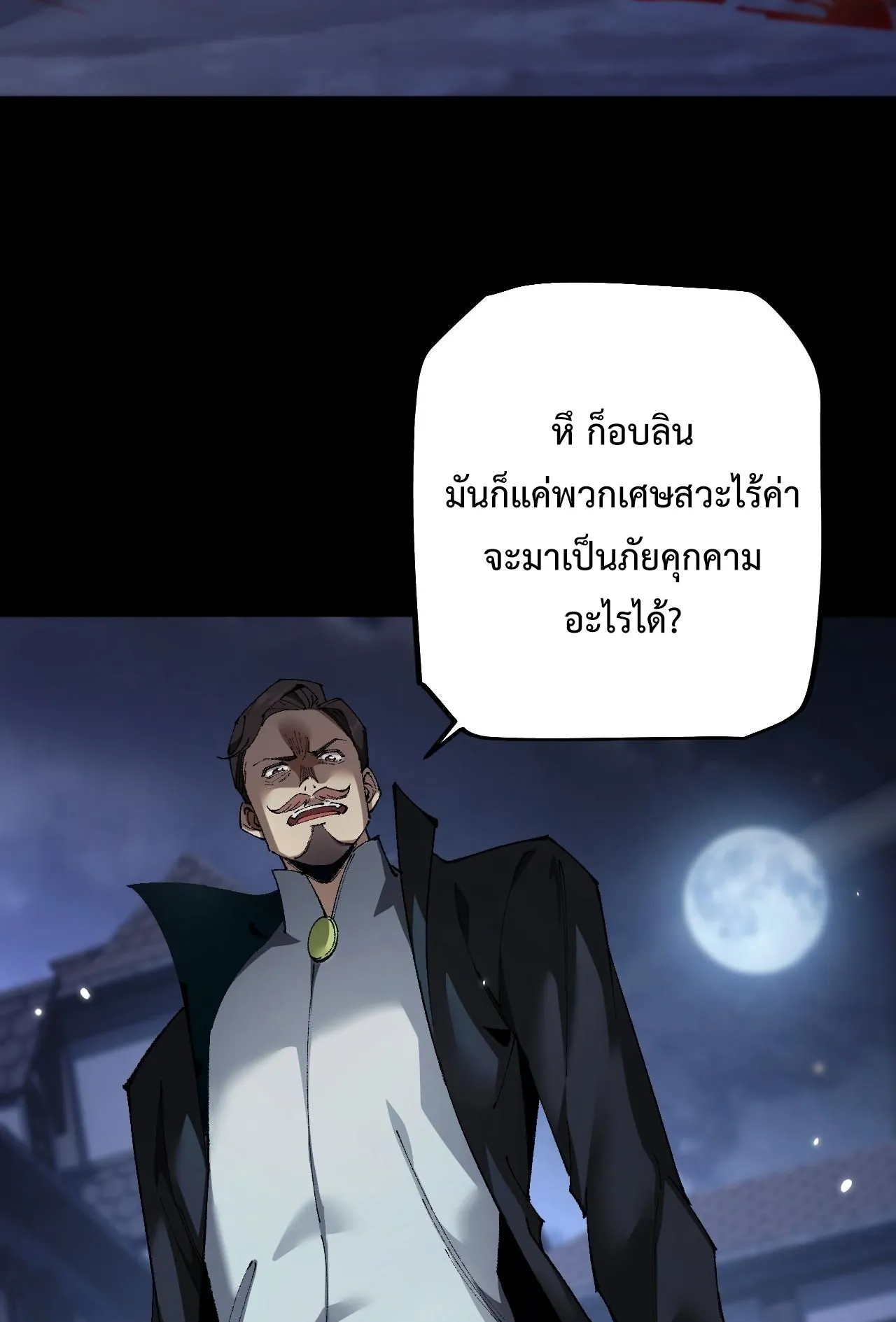 From Goblin to Goblin God ตอนที่ 39 หน้า 18