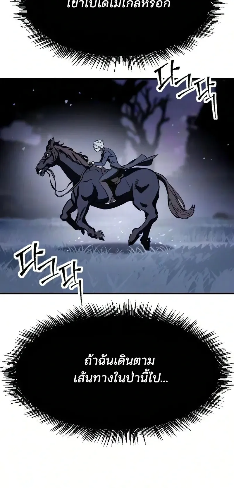 Sword of the Undying ตอนที่ 2 หน้า 87