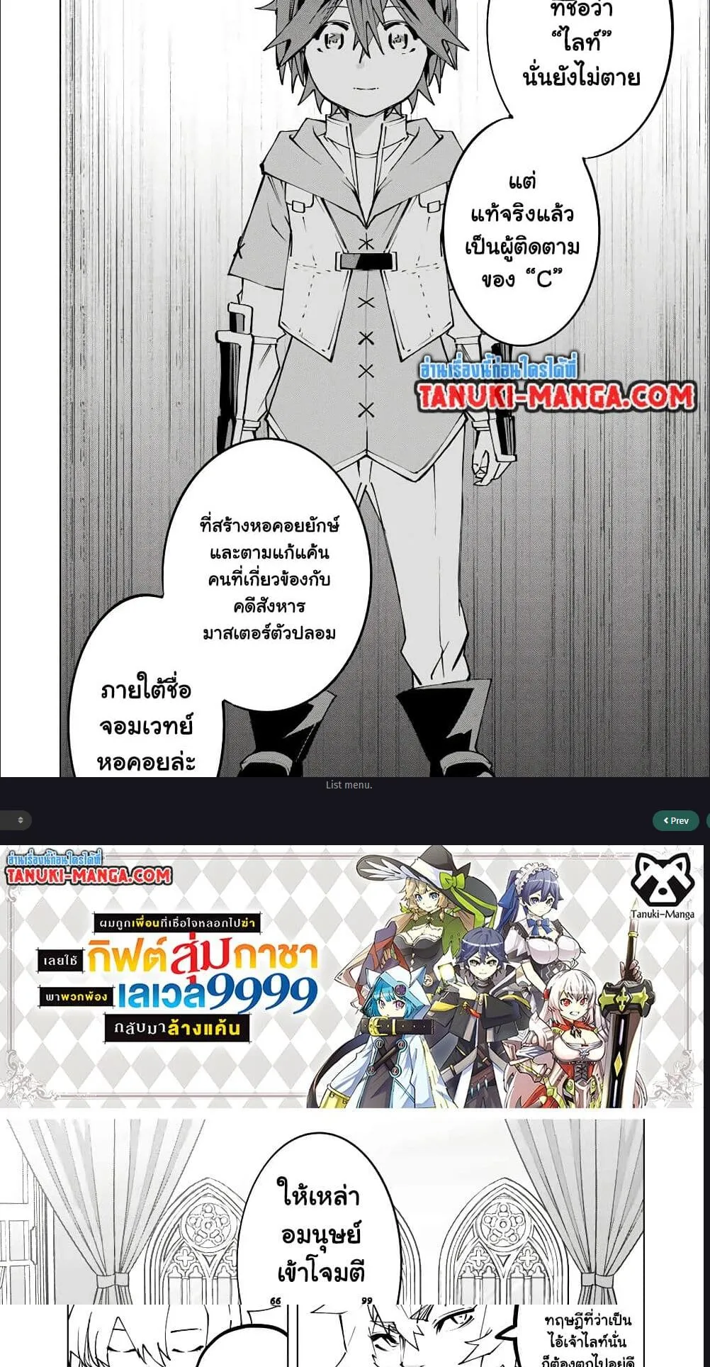 My Gift LVL 9999 Unlimited Gacha ตอนที่ 116 หน้า 5