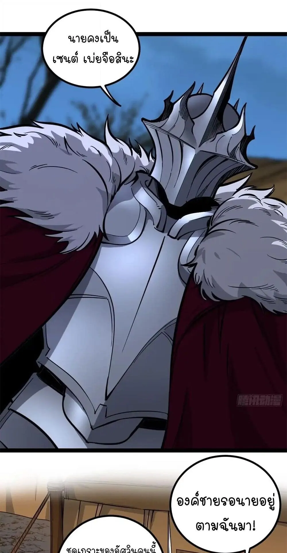 Gatekeeper of the Boundless Worlds ตอนที่ 150 หน้า 8