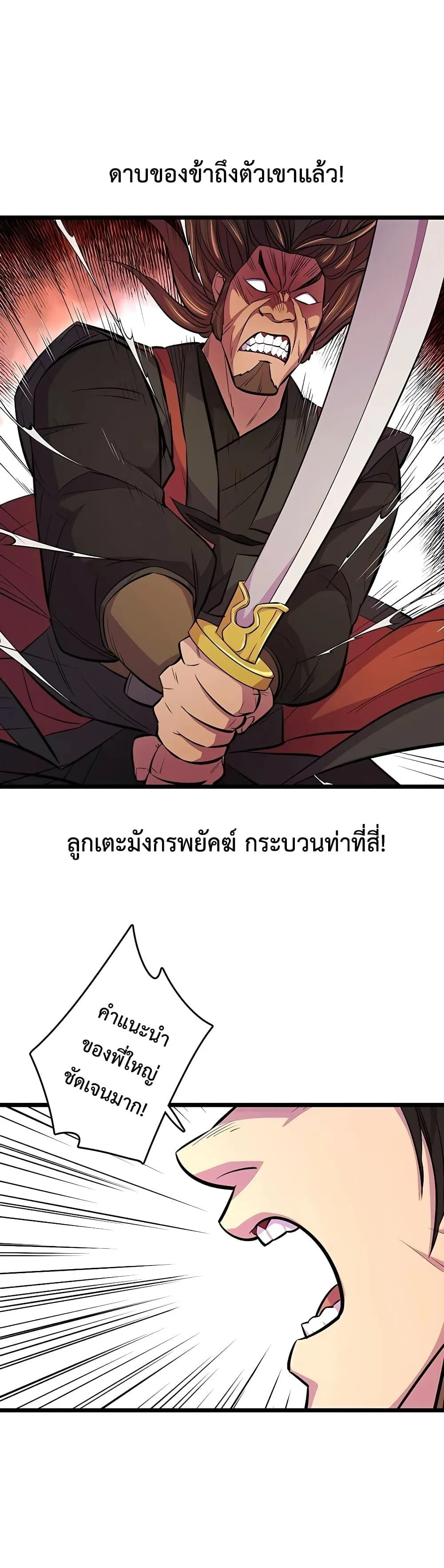 World’s Greatest Senior Disciple ตอนที่ 5 หน้า 48