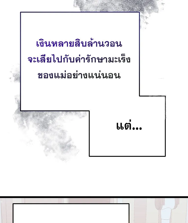 The Crazy Genius Composer Returns ตอนที่ 20 หน้า 101