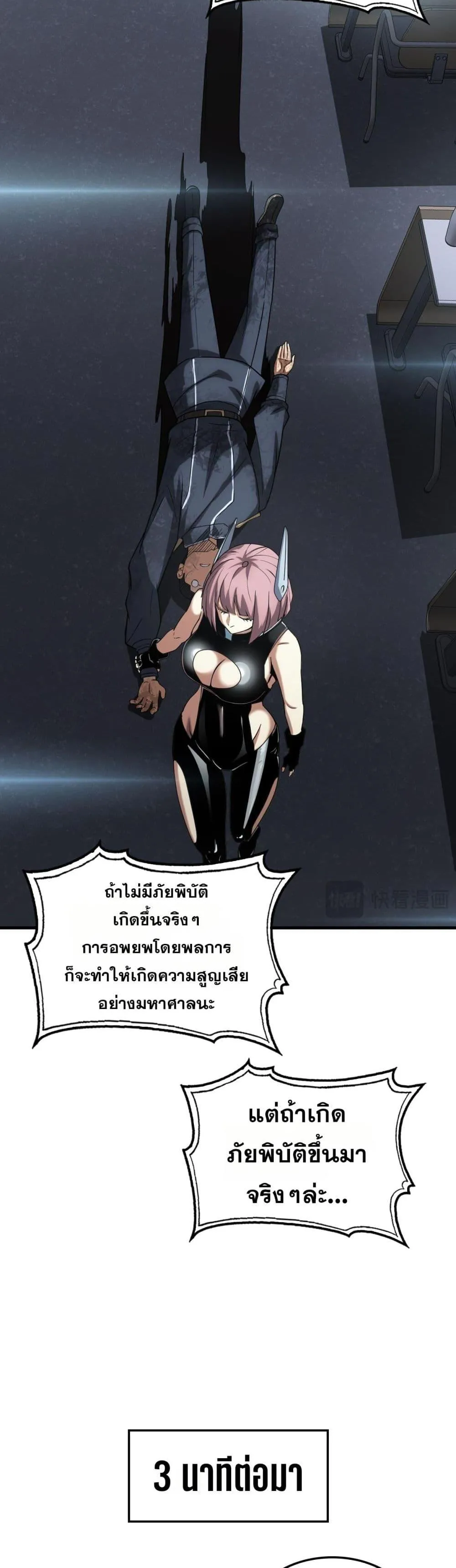 Doomsday Sword God ตอนที่ 48 หน้า 13