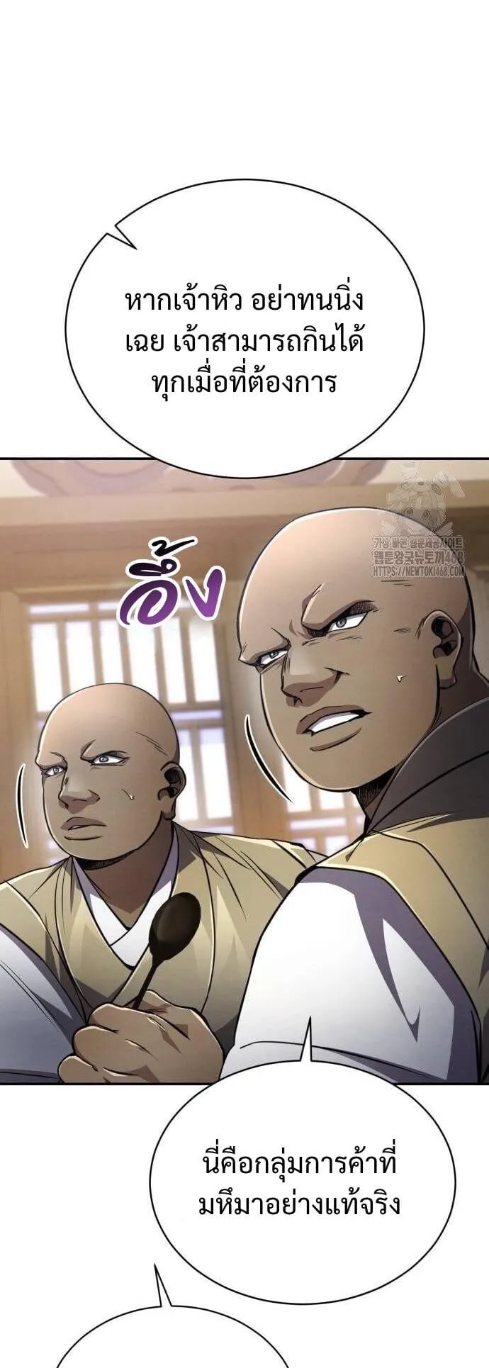 Reincarnation of the Fist King ตอนที่ 11 หน้า 17