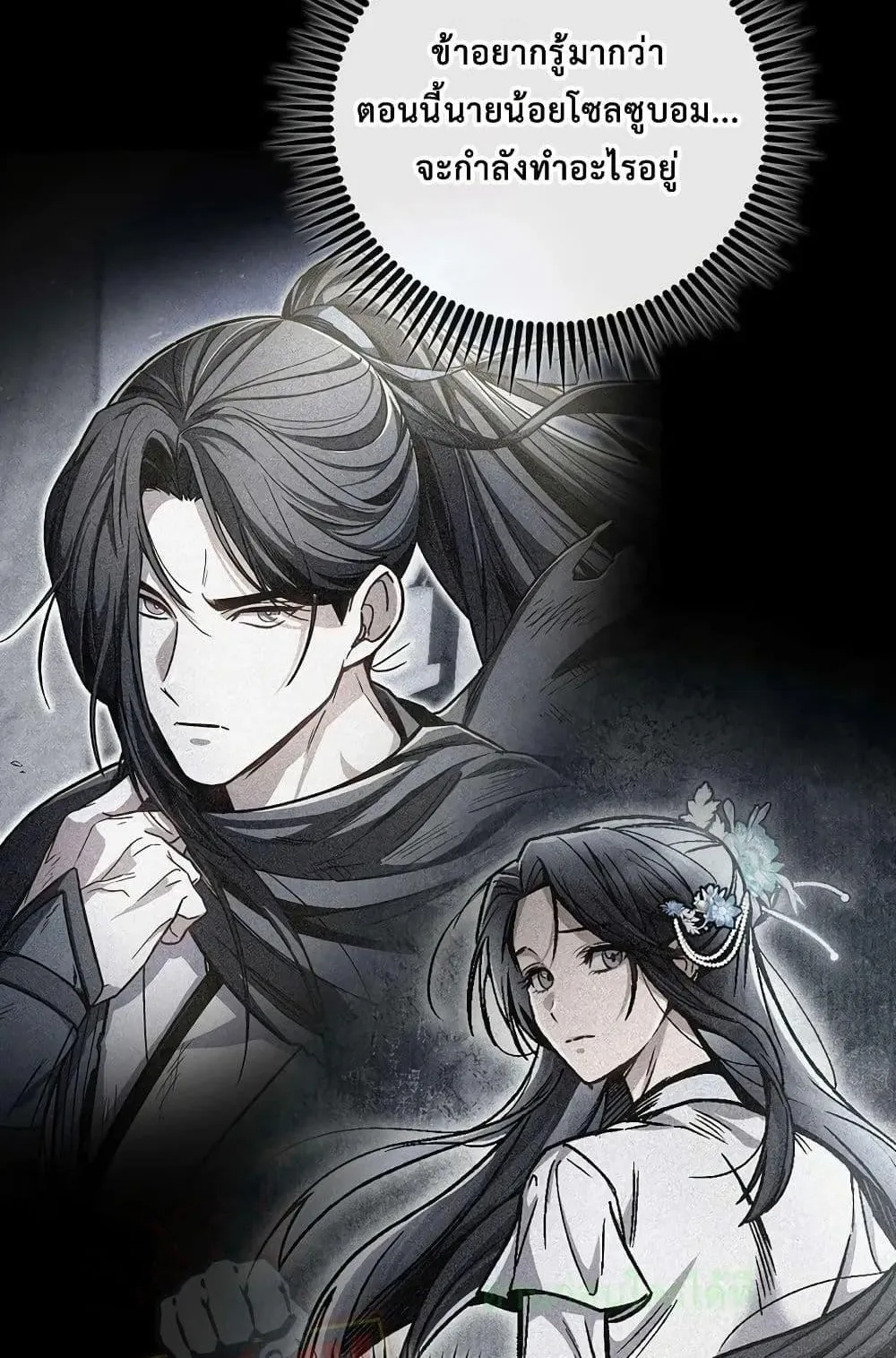 The Twin Swords of the Sima ตอนที่ 15 หน้า 87