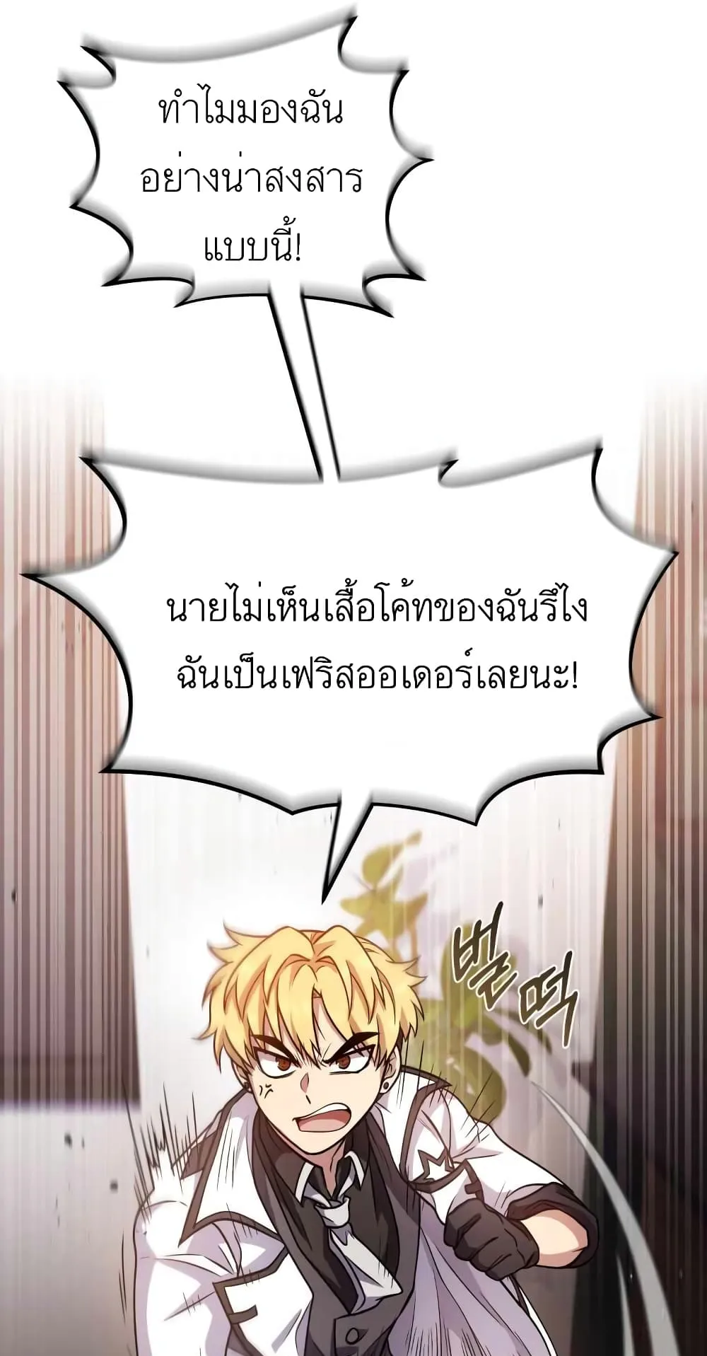 Bizarre Restaurant ตอนที่ 2 หน้า 67