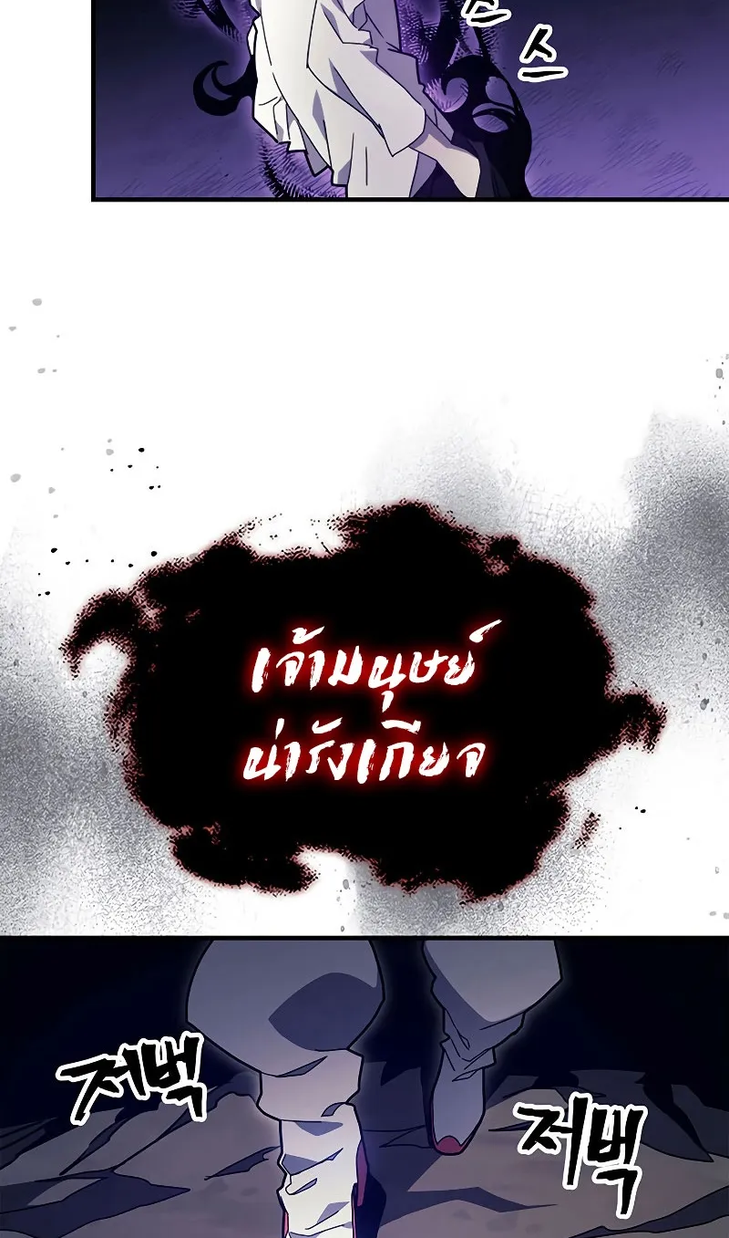 Mr Devourer Please Act Like a Final Boss ตอนที่ 4 หน้า 21