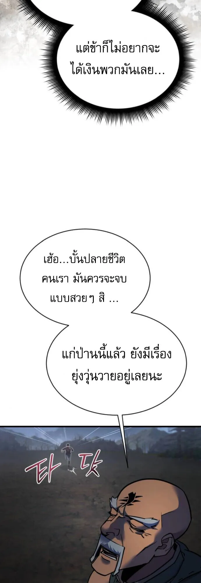 The Genius Mage Who Uses His Fists ตอนที่ 48 หน้า 69