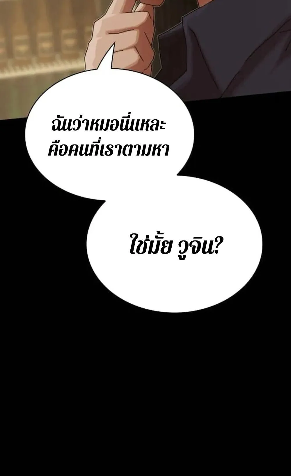 The Genius Who Sees Through the World ตอนที่ 33 หน้า 76