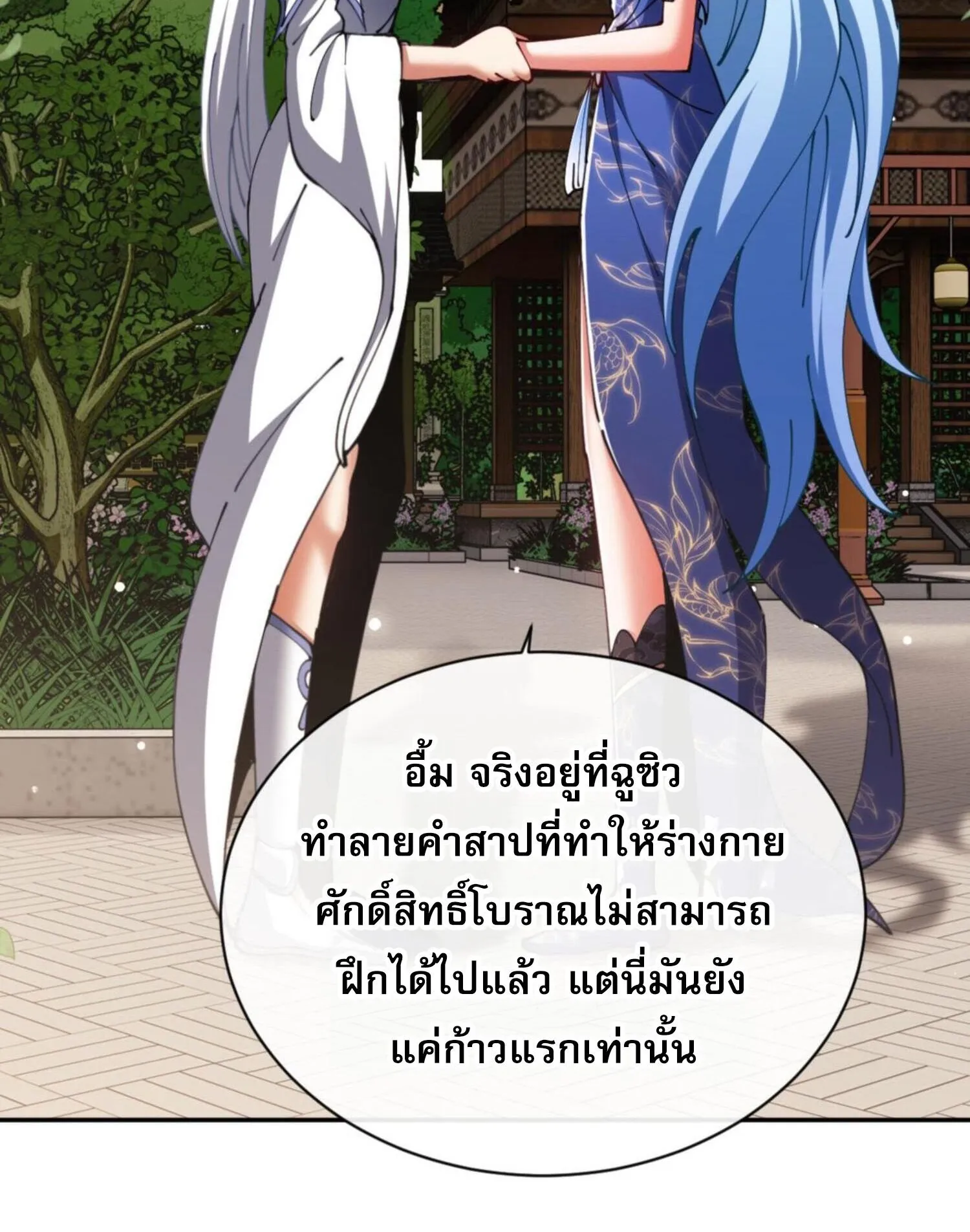 Devious Son of Heaven ตอนที่ 43 หน้า 92