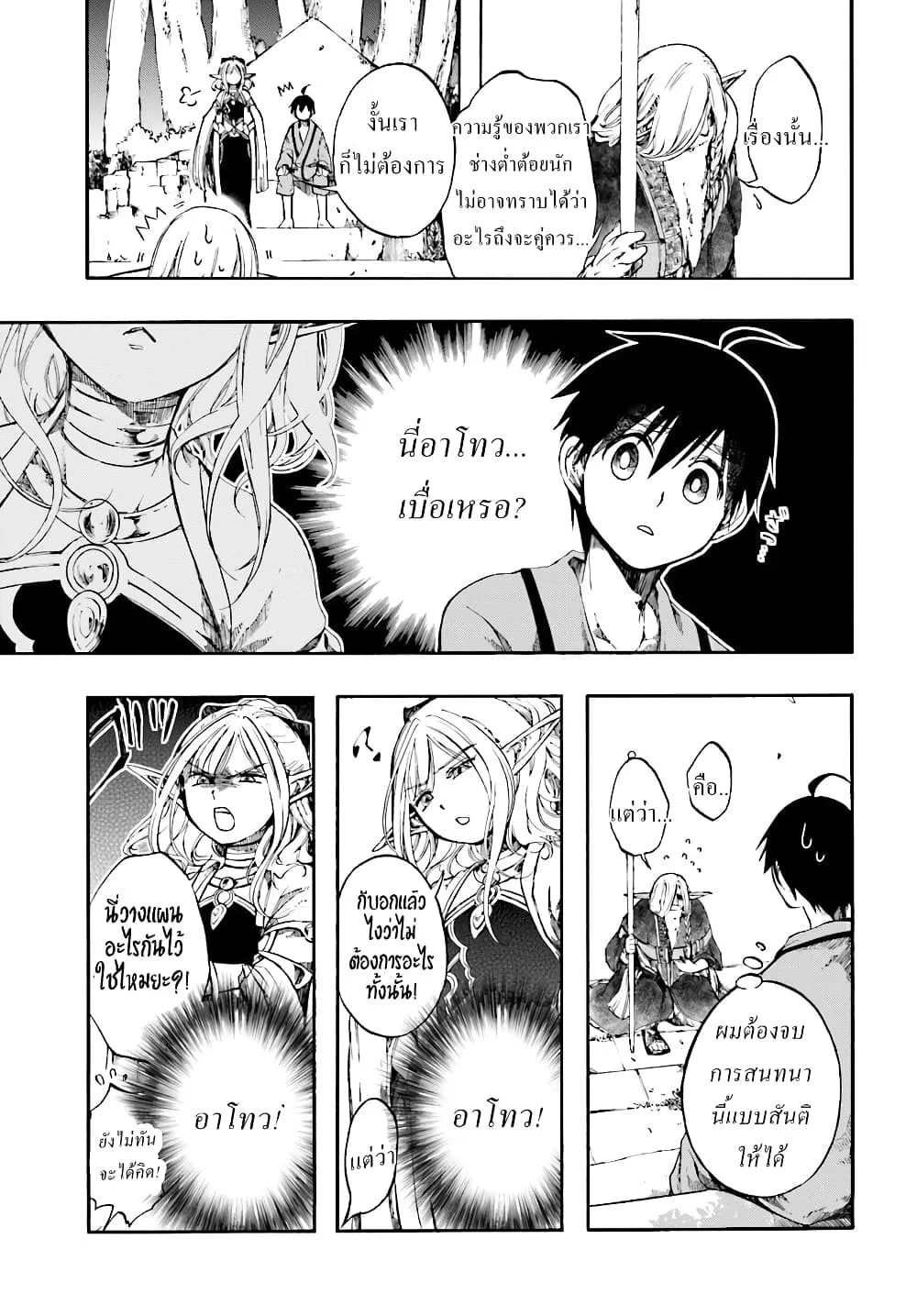 Isekai Mokushiroku Mynoghra ตอนที่ 3 หน้า 13