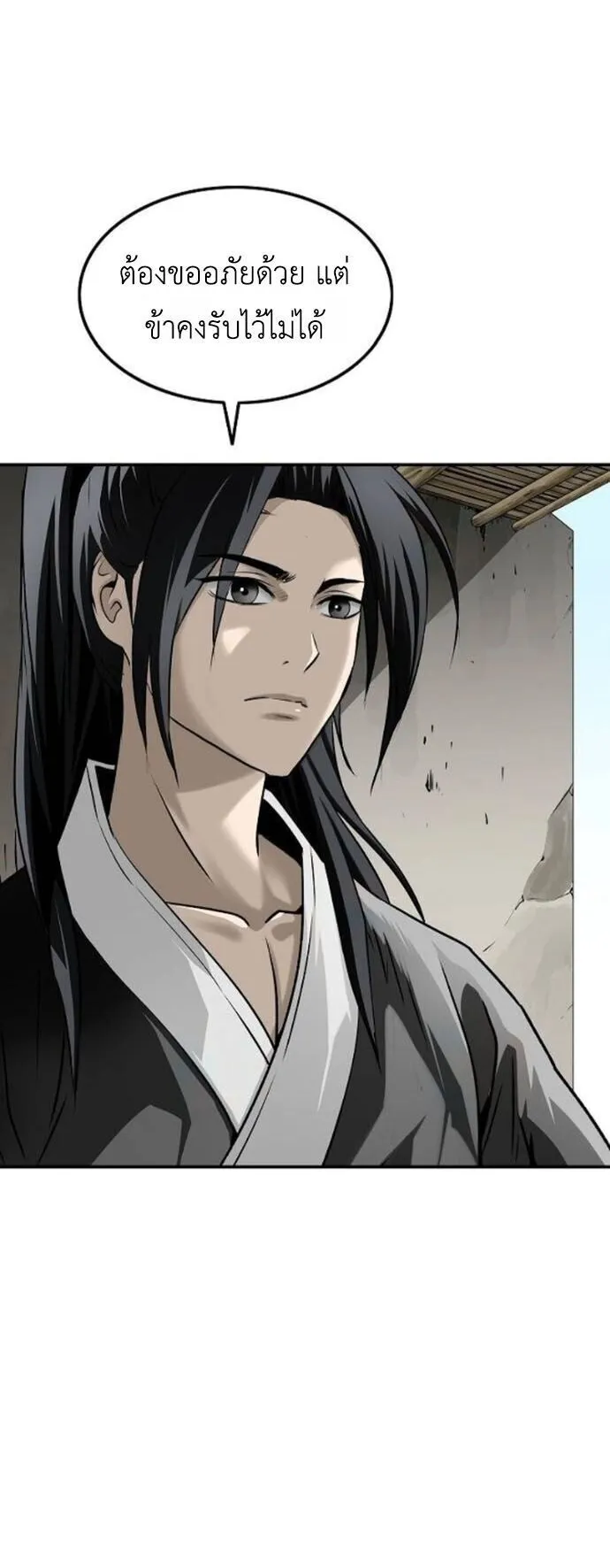 The Supreme Demonic Sword ตอนที่ 25 หน้า 15