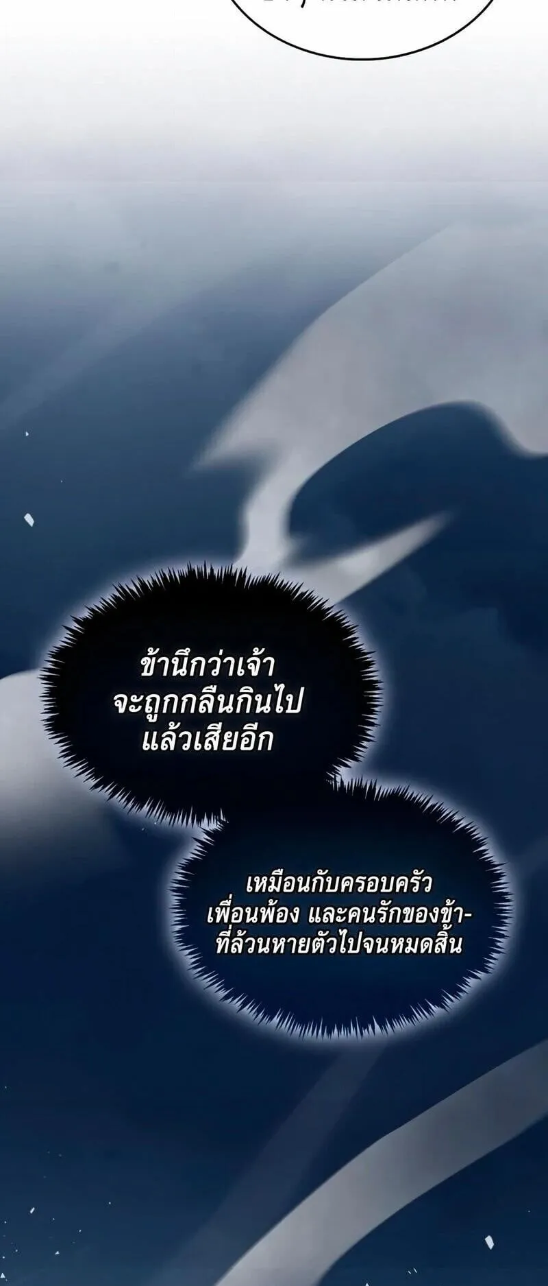 The Player Hides His Past ตอนที่ 105 หน้า 91