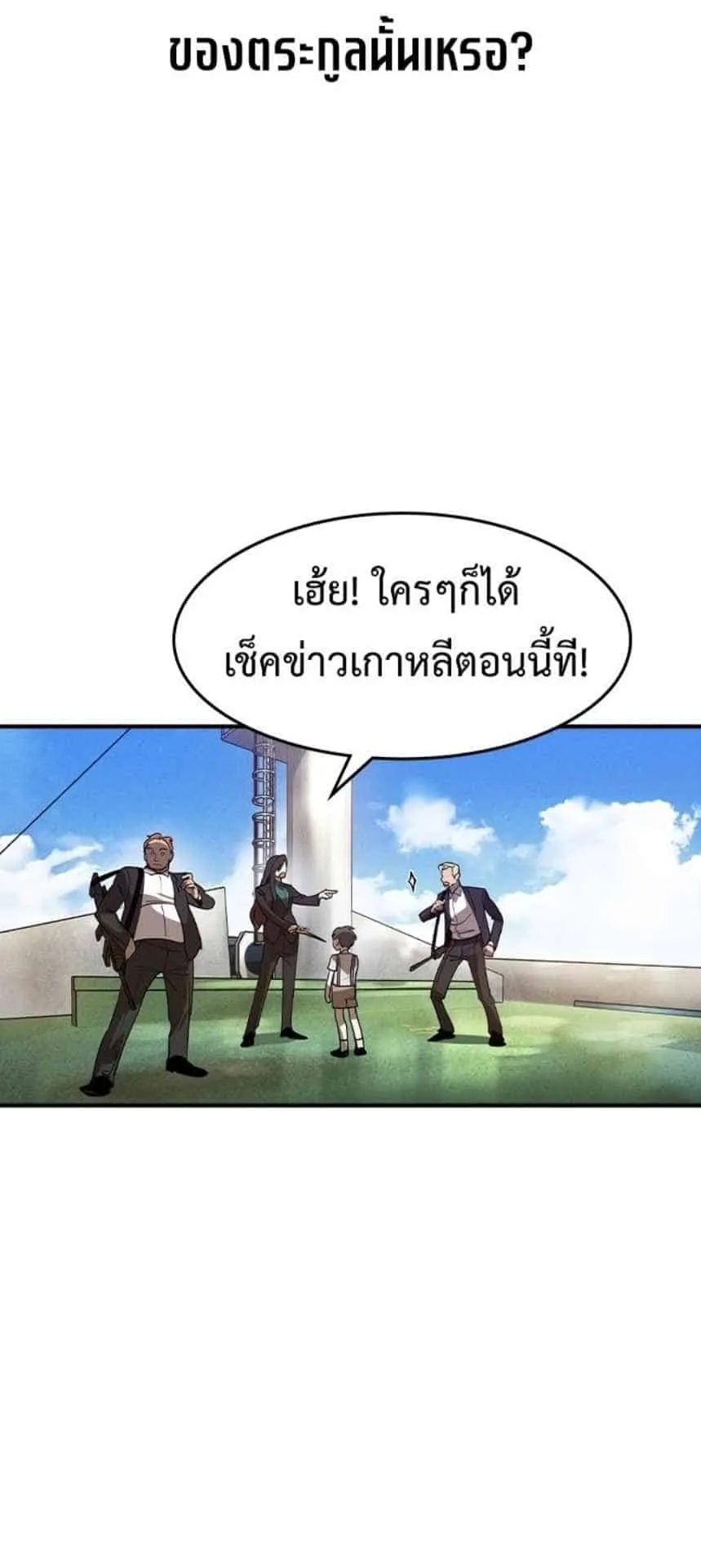 The Childe ตอนที่ 1 หน้า 72