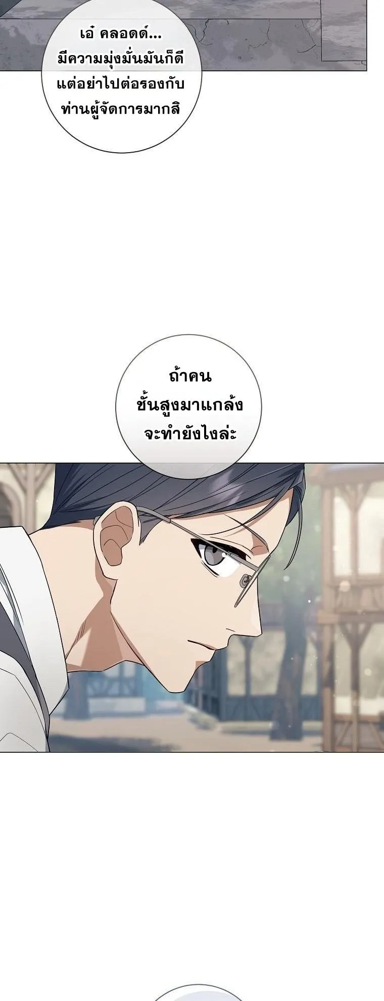 Magic Lord ตอนที่ 12 หน้า 22