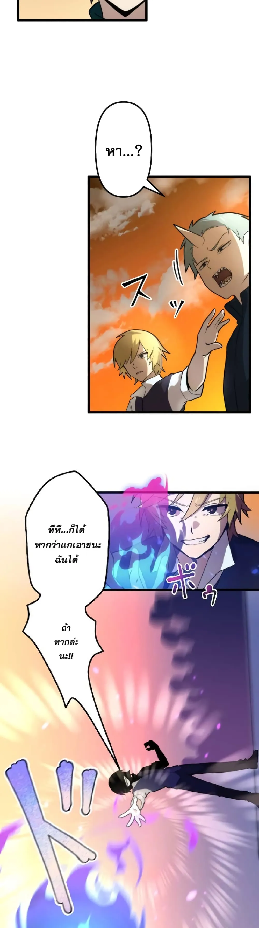 I Reincarnated as an SSS-Ranked Goblin ตอนที่ 1 หน้า 89
