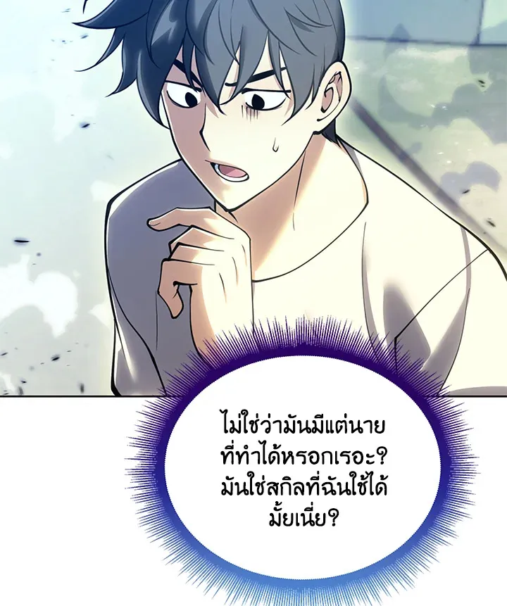 Overgeared ตอนที่ 256 หน้า 49