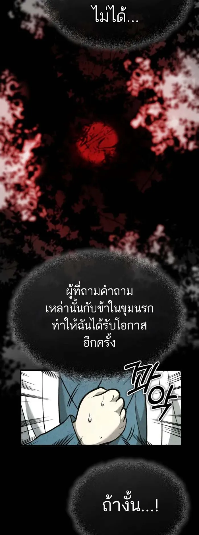 Records of the Demonic Path’s Return ตอนที่ 1 หน้า 115