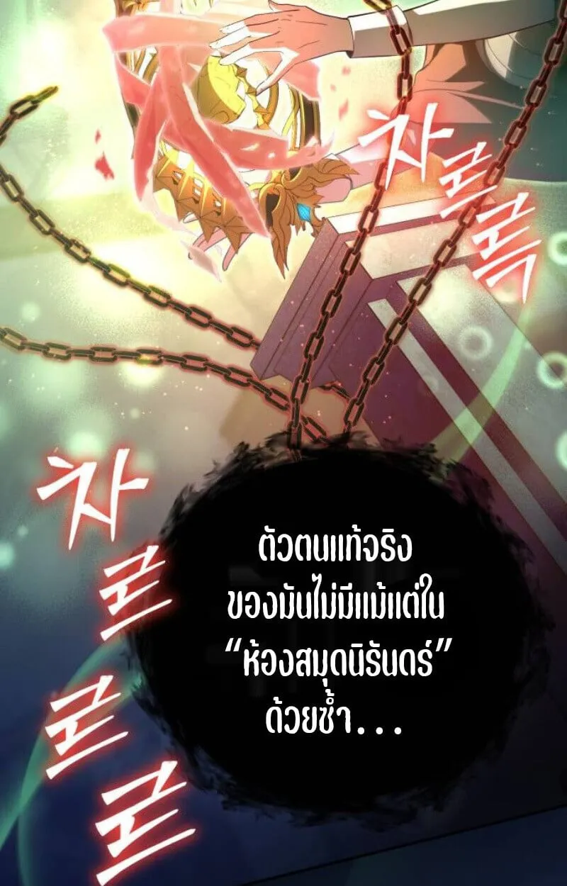 Raising Villains the Right Way ตอนที่ 12 หน้า 78