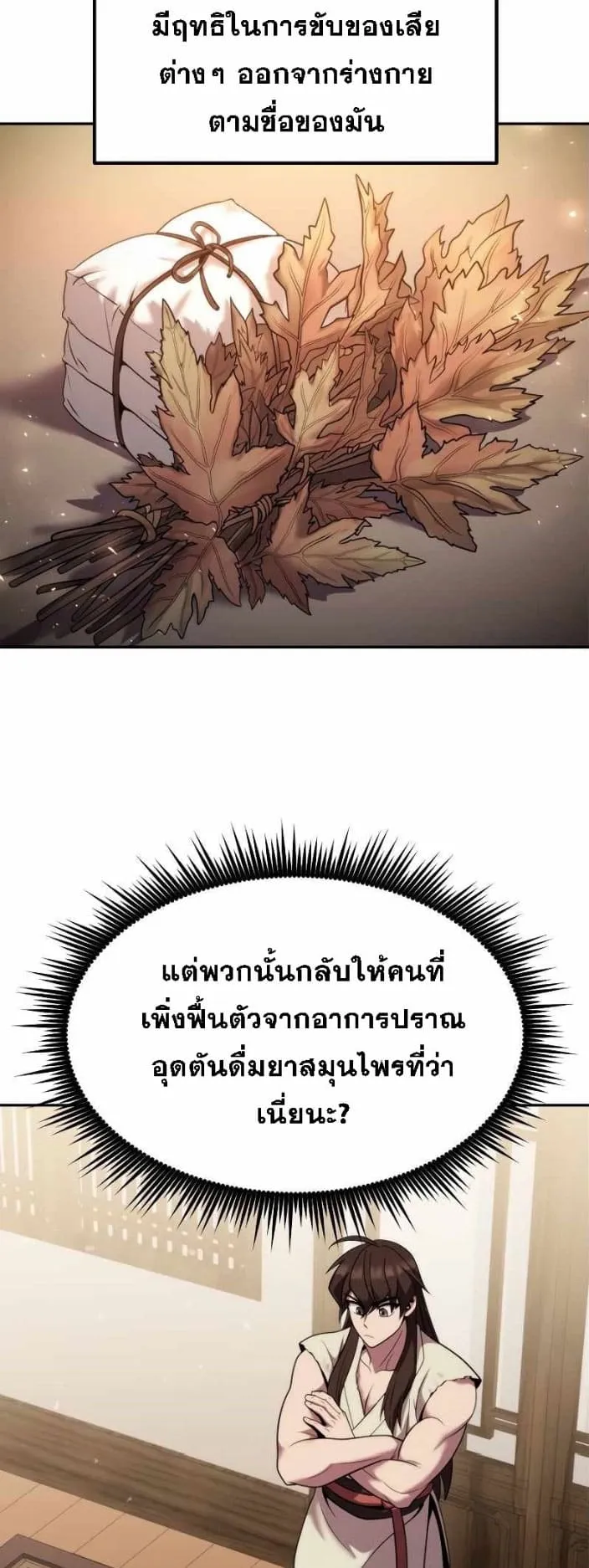 Chronicles of the Demon Faction ตอนที่ 15 หน้า 10